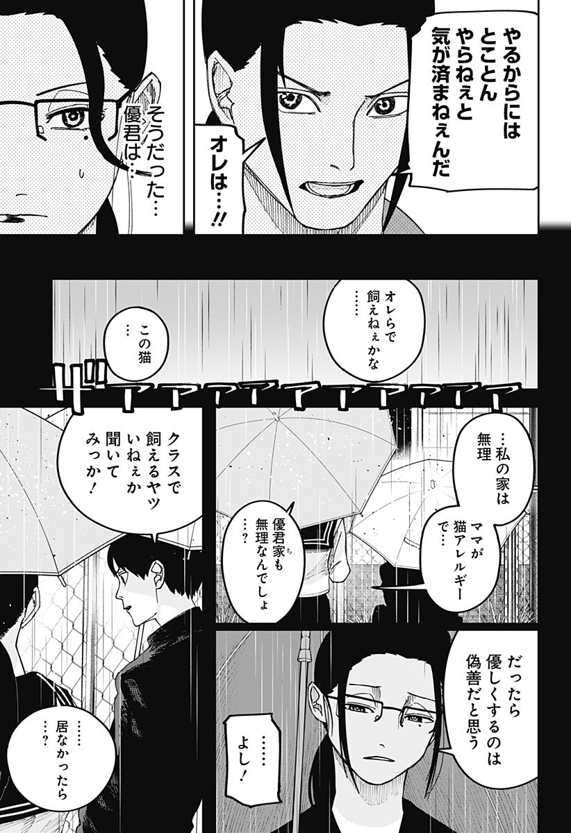 WAR OF THE ADULTS Chapter 18 page 9 - nihonkuni.com
