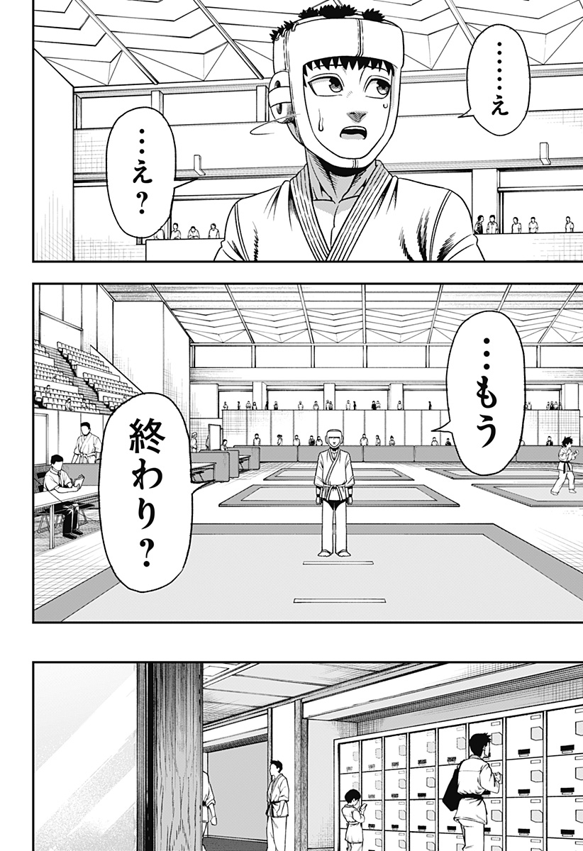 MUTEKI NO SUBARU Chapter 1 page 44 - nihonkuni.com