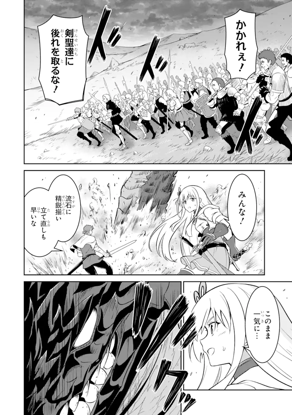OSSAN BOUKENSHA NO OKURETA EIYUUTAN KANSHA NO SUBURI WO 1 NICHI 1 MANKAI SHITE ITARA, KENSEI GA DESHIIRI SHIGAN NI YATTEKITA Chapter 5.1 - Page 4