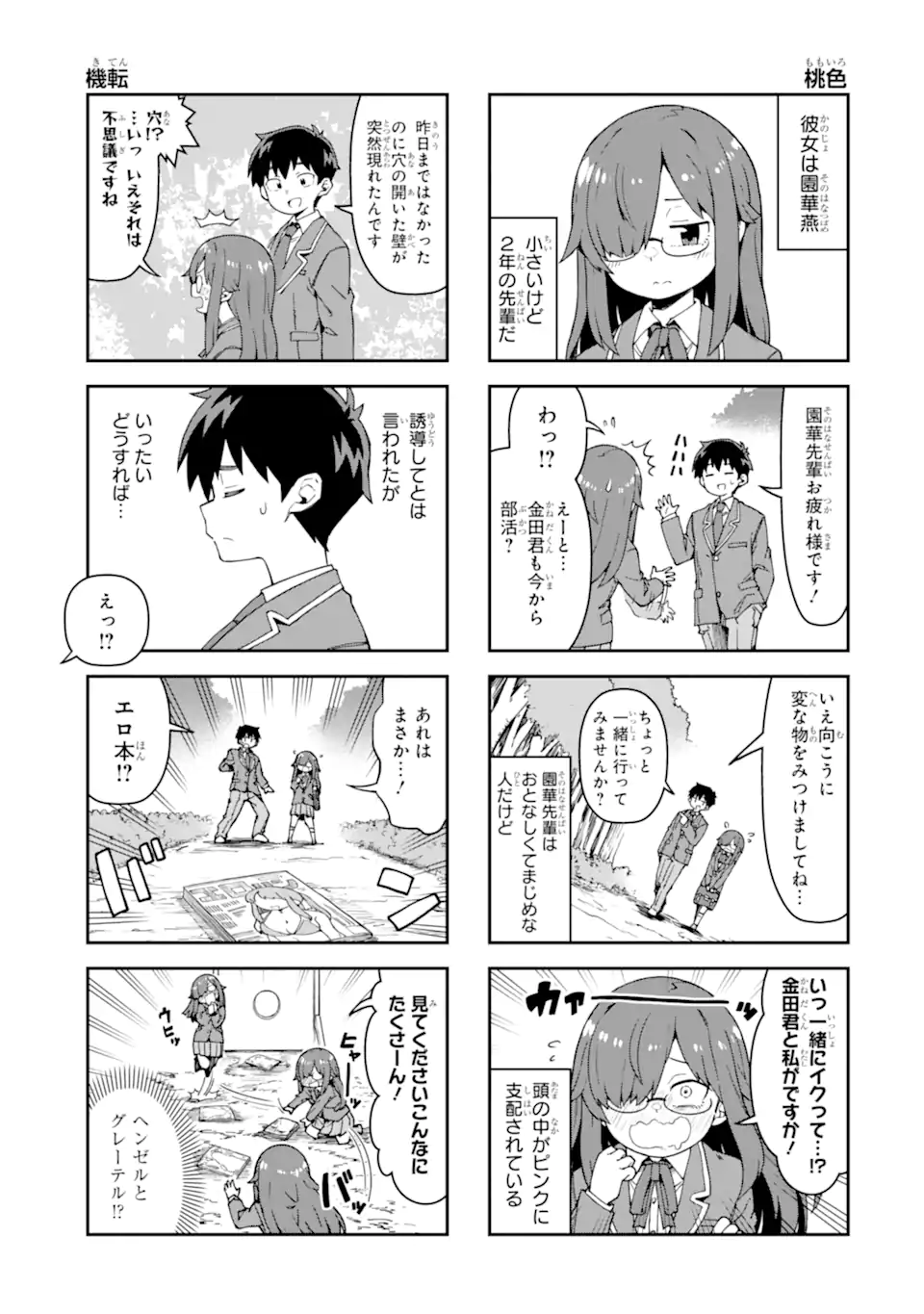 KAREINARU ERO MANGA-BU Chapter 3 page 5 - nihonkuni.com