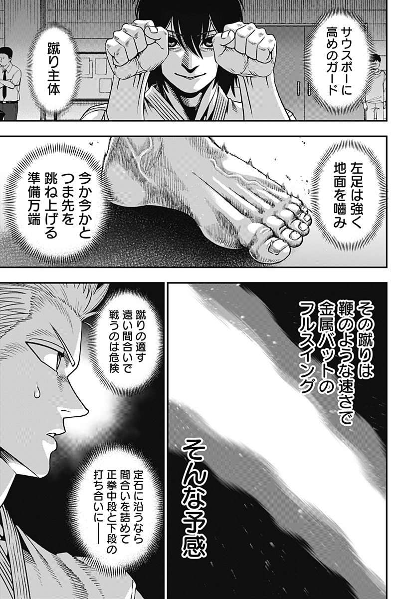 MUTEKI NO SUBARU Chapter 4 page 3 - nihonkuni.com
