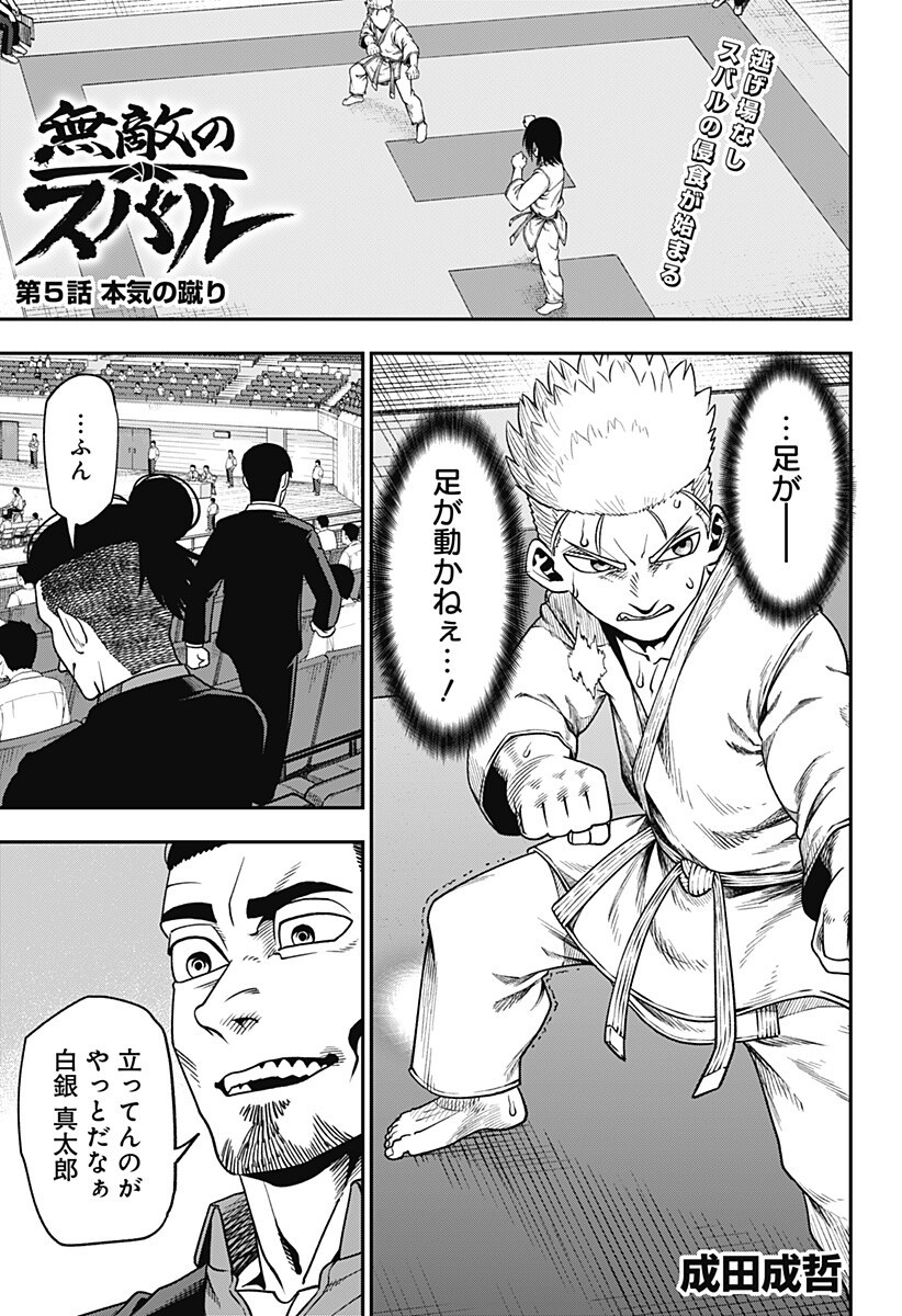 MUTEKI NO SUBARU Chapter 5 page 1 - nihonkuni.com