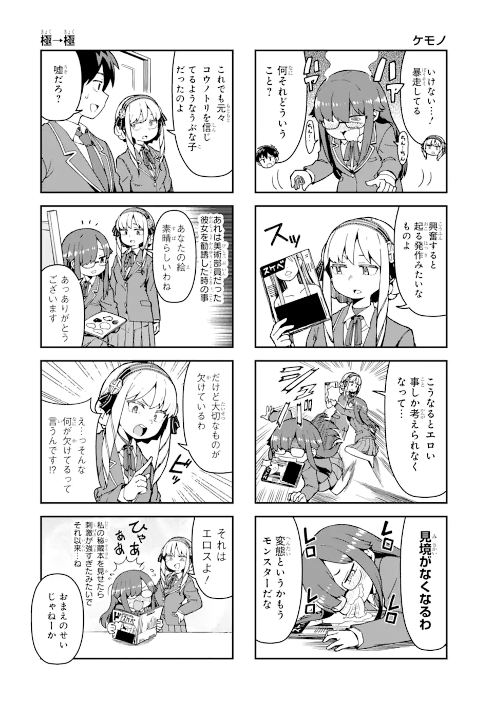 KAREINARU ERO MANGA-BU Chapter 1 page 16 - nihonkuni.com