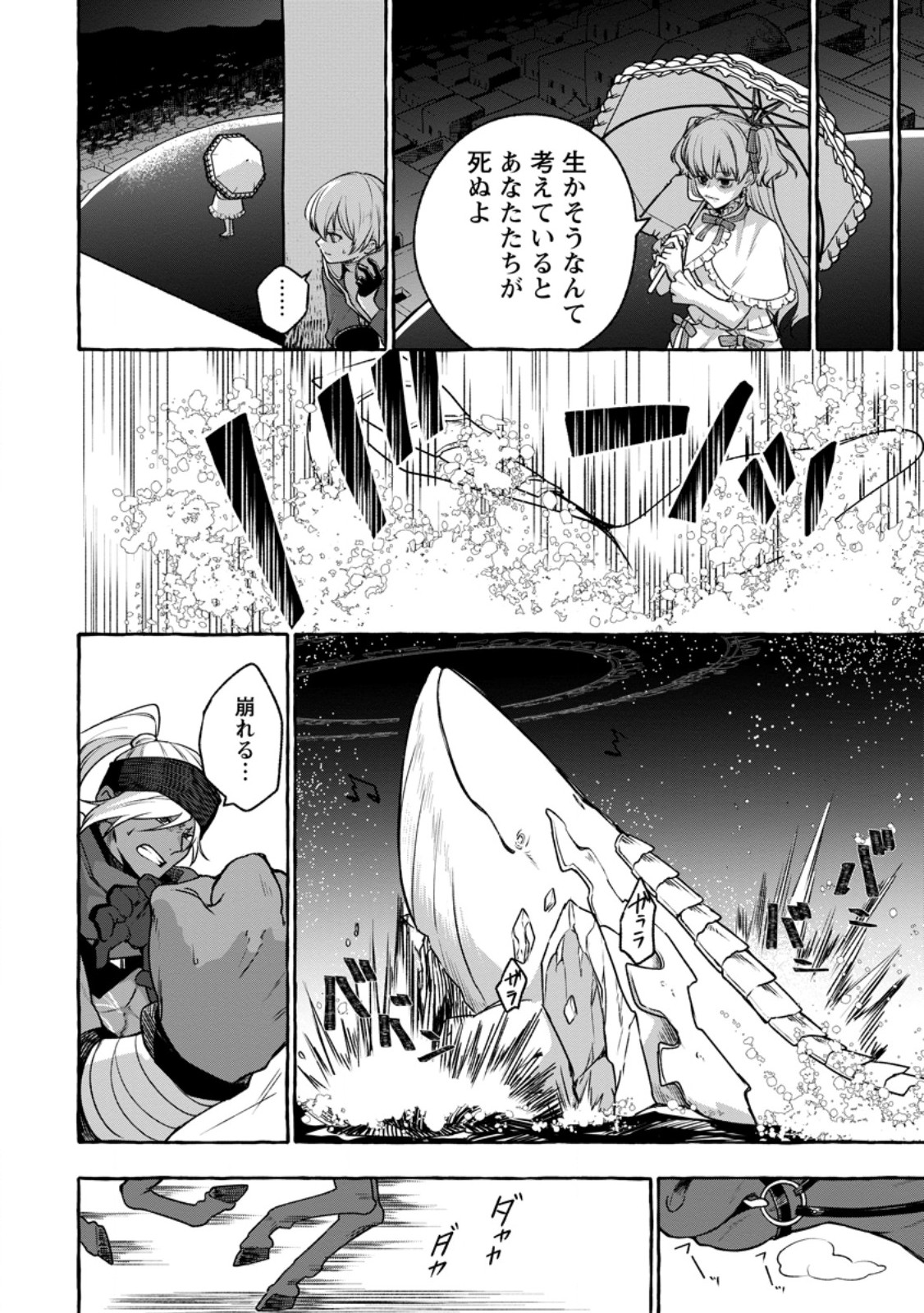 Read MEGAMI NO DAIKOUSHA TO NATTA SHOUNEN, BANJOU NO OU TO NARU Chapter 14.2 [High Quality / Full] - Page 2 - nicomanga.net