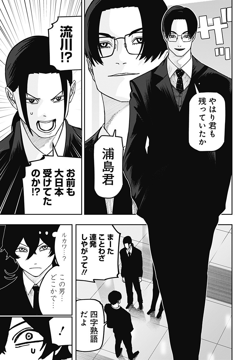 WAR OF THE ADULTS Chapter 24 page 7 - nihonkuni.com