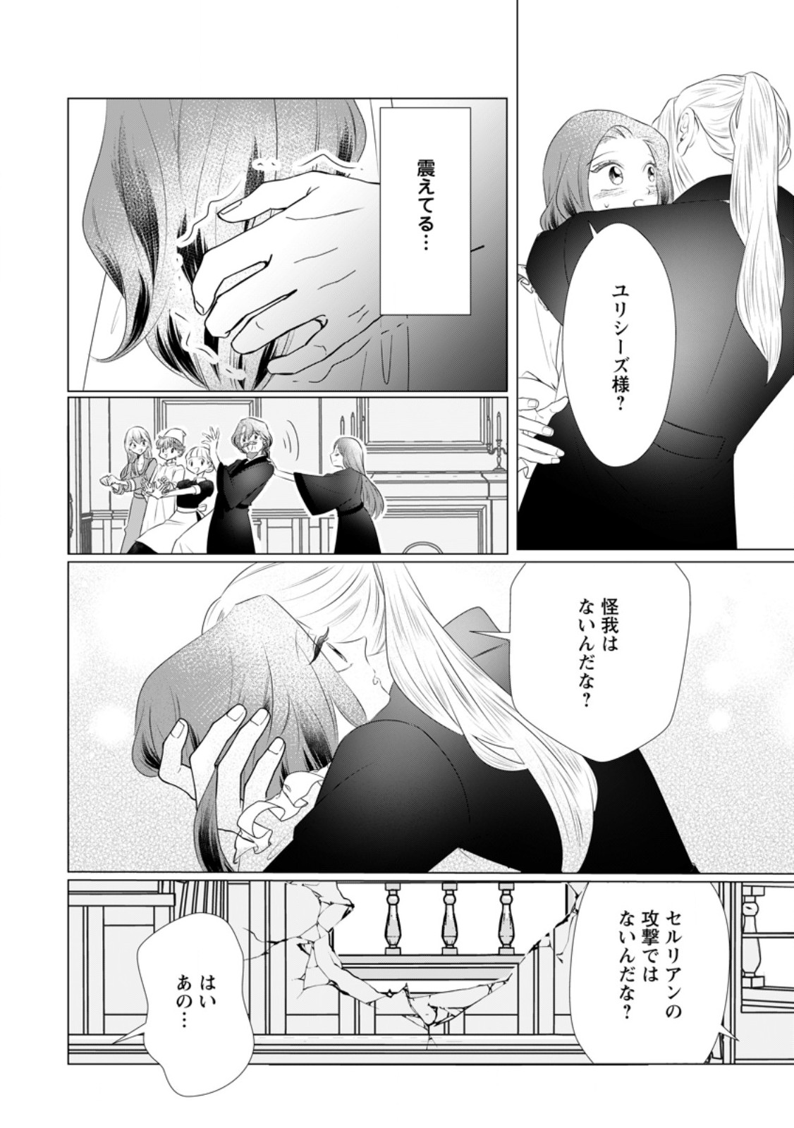 ROU NO NAKA DE MEZAMETA AKUYAKU REIJOU WA SHINITAKUNAI - SHOKEI WO KAIHI SHITARA, MATTEITA NO WA DEKIAI DESHITA - RAW Chapter 31.1 - Page 11