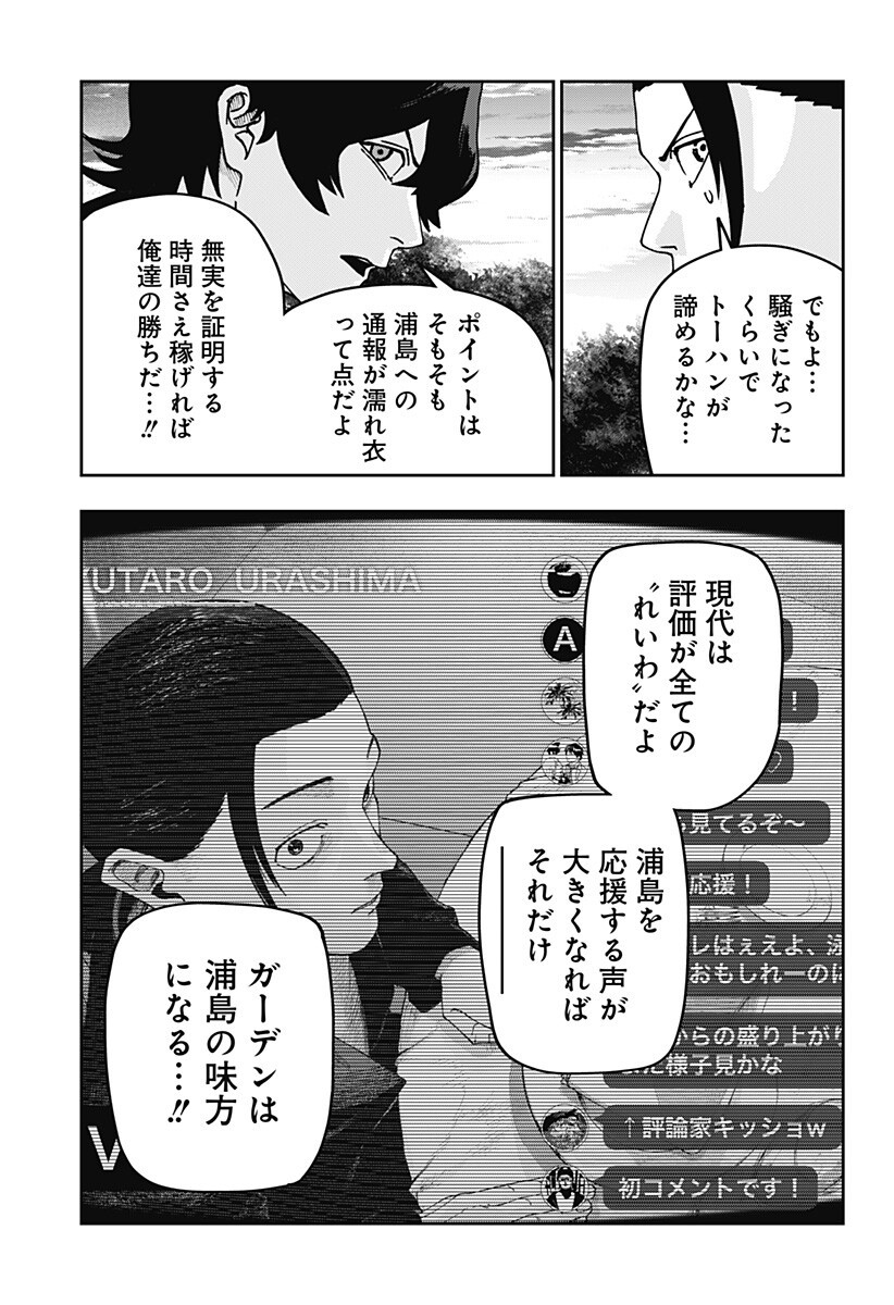 WAR OF THE ADULTS Chapter 40 page 6 - nihonkuni.com