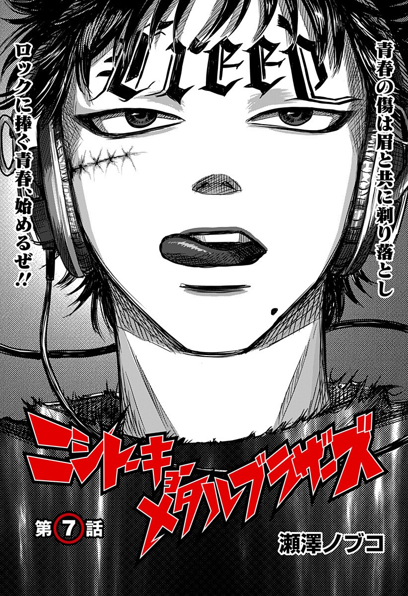 NISHI TOKYO METAL BROTHERS Chapter 7 page 1 - nihonkuni.com