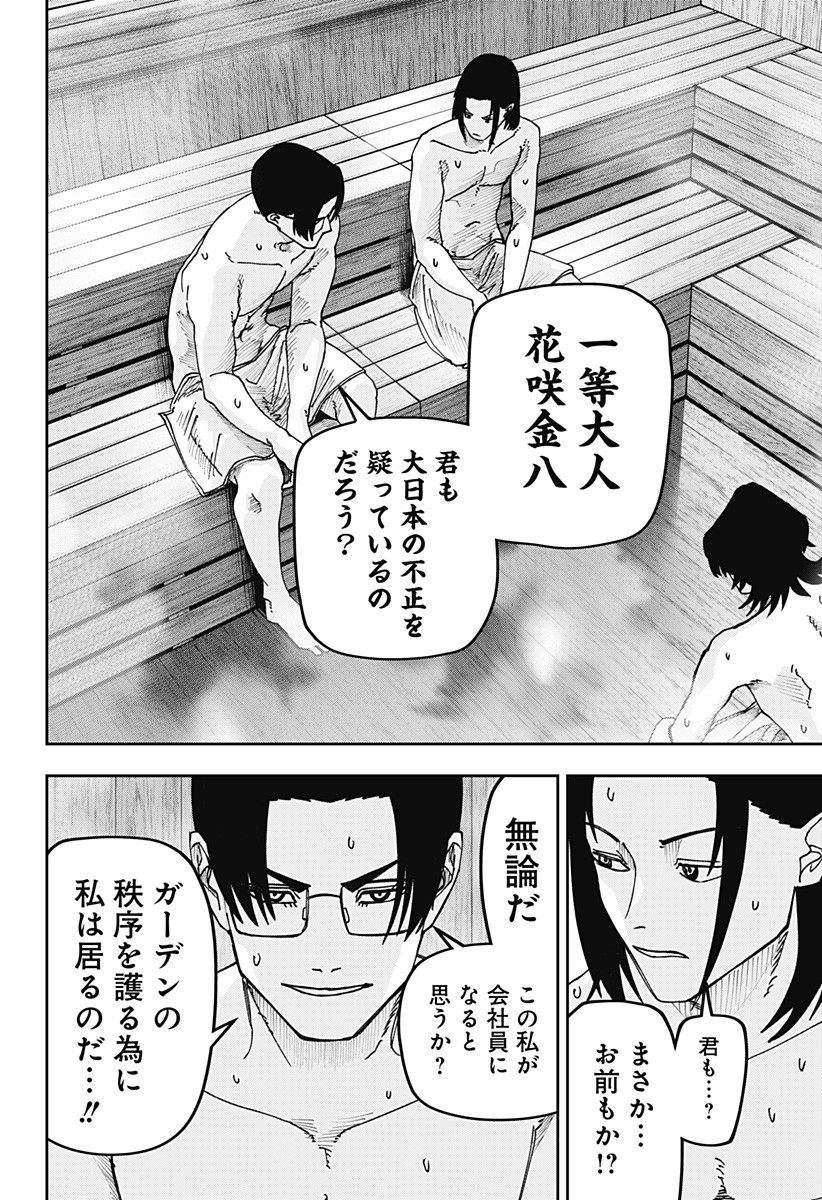 WAR OF THE ADULTS Chapter 24 page 12 - nihonkuni.com