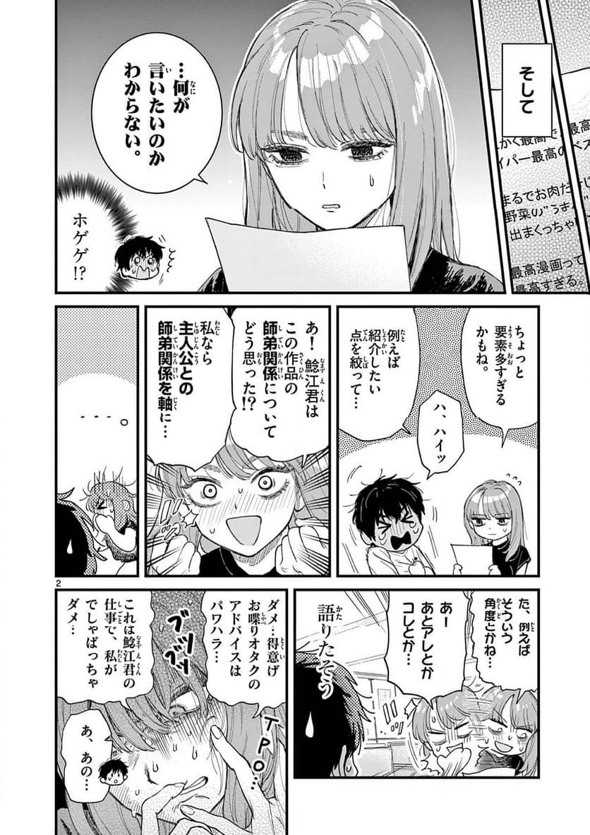 UEBURI WA SUSUMETAI Chapter 2 - Page 2