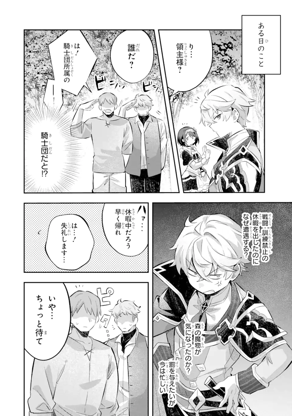 GAME SEKAI NO MOB AKUYAKU NI TENSEI SHITA NODE LAST BOSS WO MEZASHITEMITA: NAZE KA REKIDAI SAIKOU NO MEIKUN TO AGAMERARETEIRUN DESU GA, DARE KA RIYUU WO OSHIETE KUDASAI Chapter 7.2 page 10 - nihonkuni.com