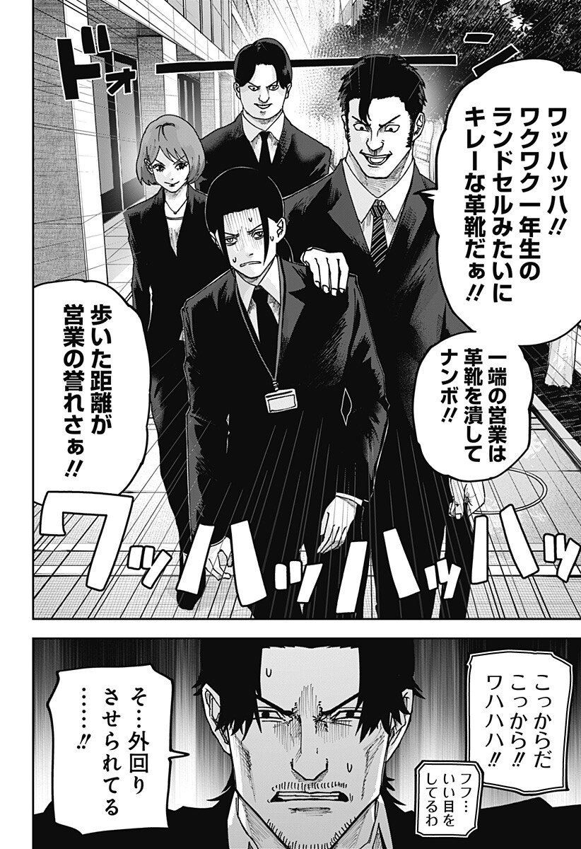 WAR OF THE ADULTS Chapter 27 page 2 - nihonkuni.com