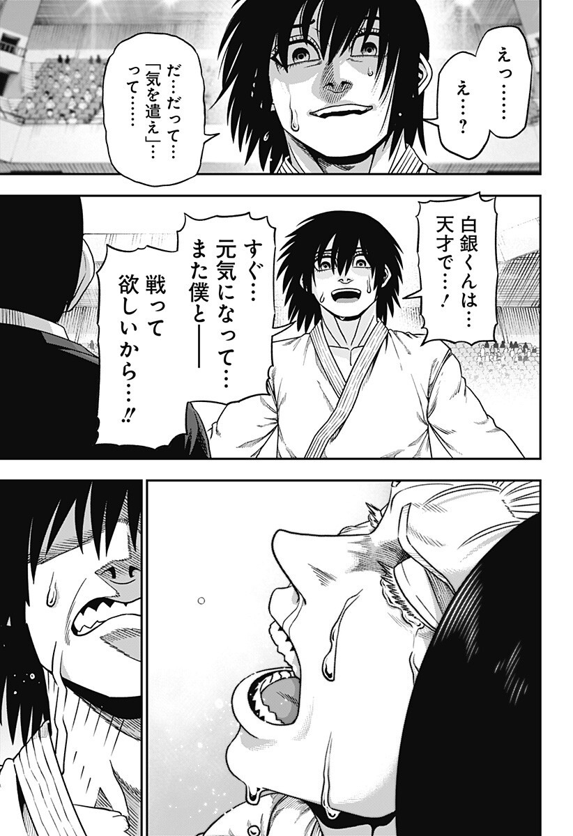MUTEKI NO SUBARU Chapter 5 page 13 - nihonkuni.com