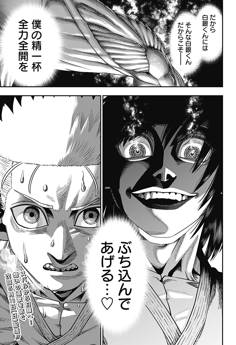 MUTEKI NO SUBARU Chapter 4 page 21 - nihonkuni.com