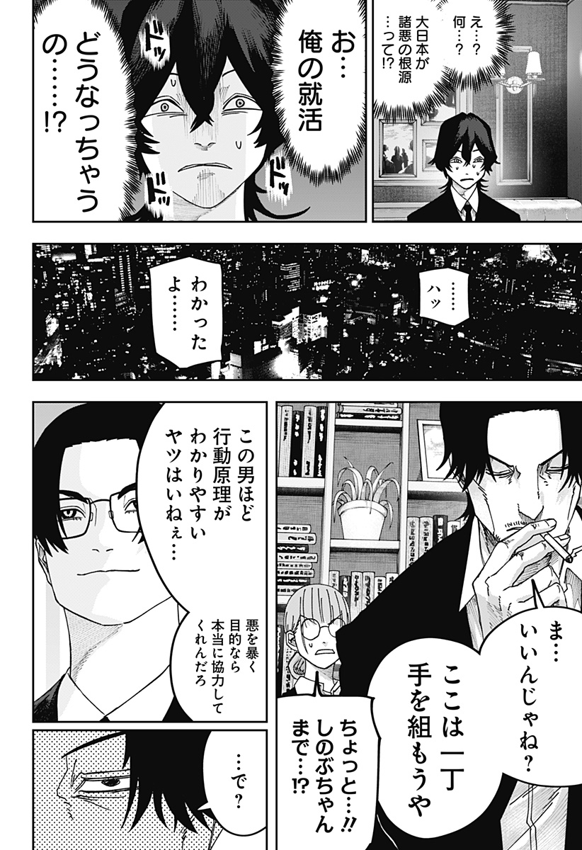 WAR OF THE ADULTS Chapter 25 page 4 - nihonkuni.com