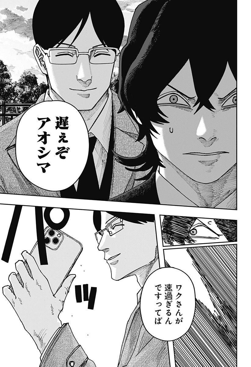 WAR OF THE ADULTS Chapter 41 page 4 - nihonkuni.com