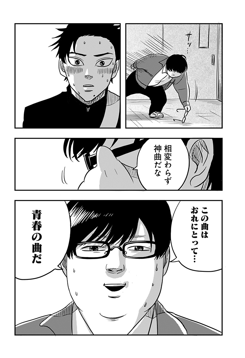 NISHI TOKYO METAL BROTHERS Chapter 3 page 18 - nihonkuni.com