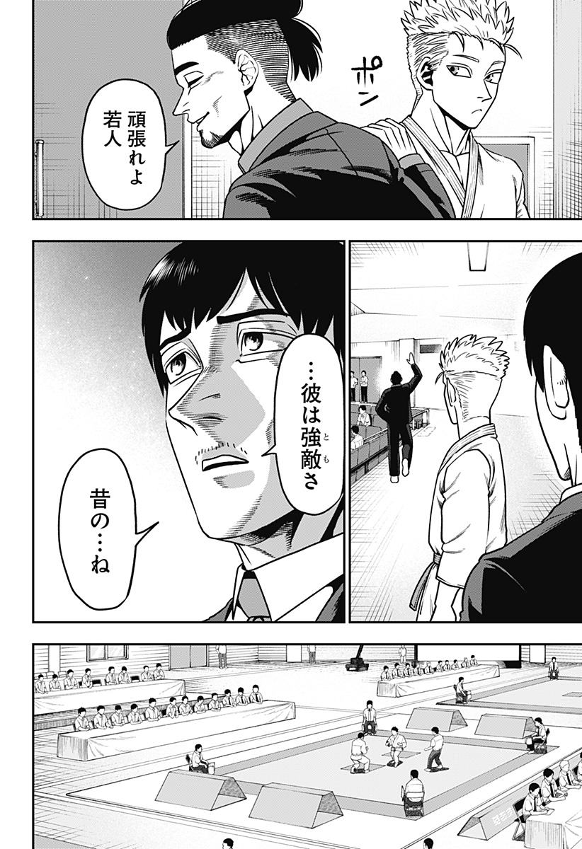 MUTEKI NO SUBARU Chapter 3 page 32 - nihonkuni.com
