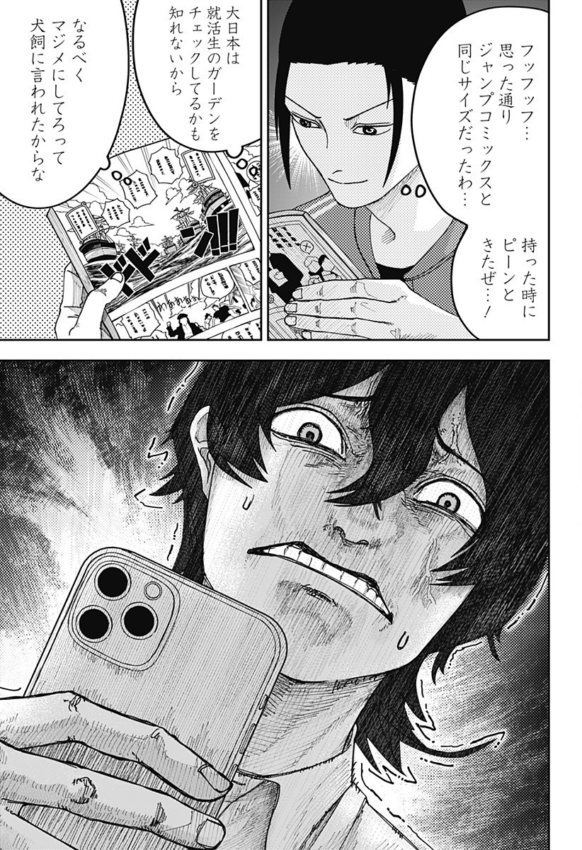 WAR OF THE ADULTS Chapter 20 page 15 - nihonkuni.com