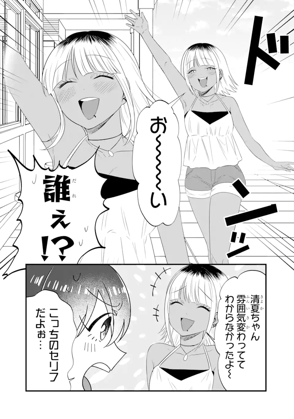 KUMA TO USAGI WA TOMODACHI DEWA IRARENAI Chapter 10 page 2 - nihonkuni.com