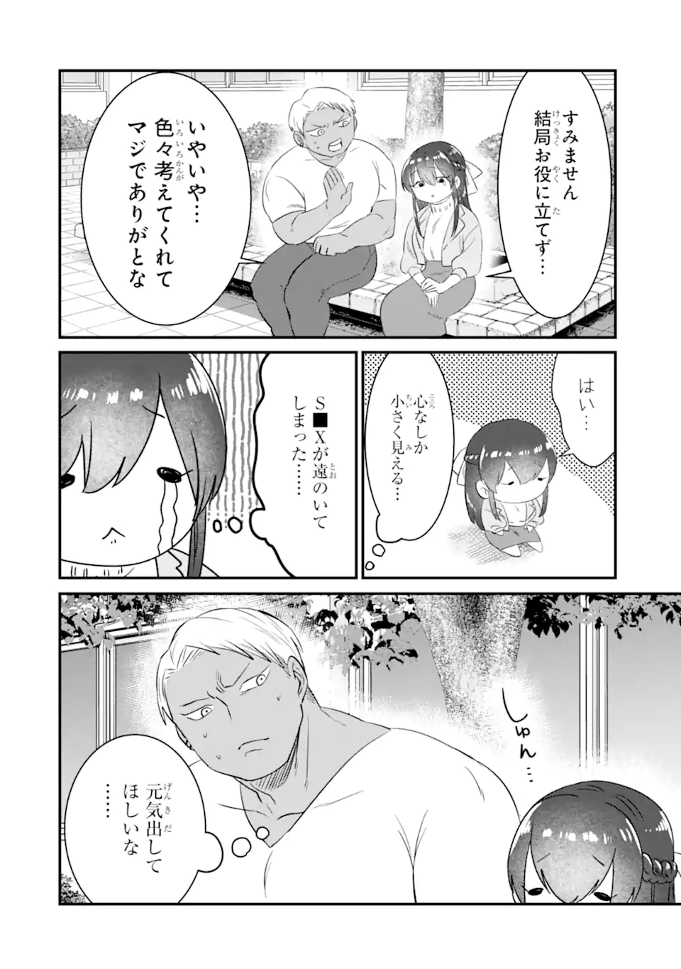 KUMA TO USAGI WA TOMODACHI DEWA IRARENAI Chapter 4 page 16 - nihonkuni.com
