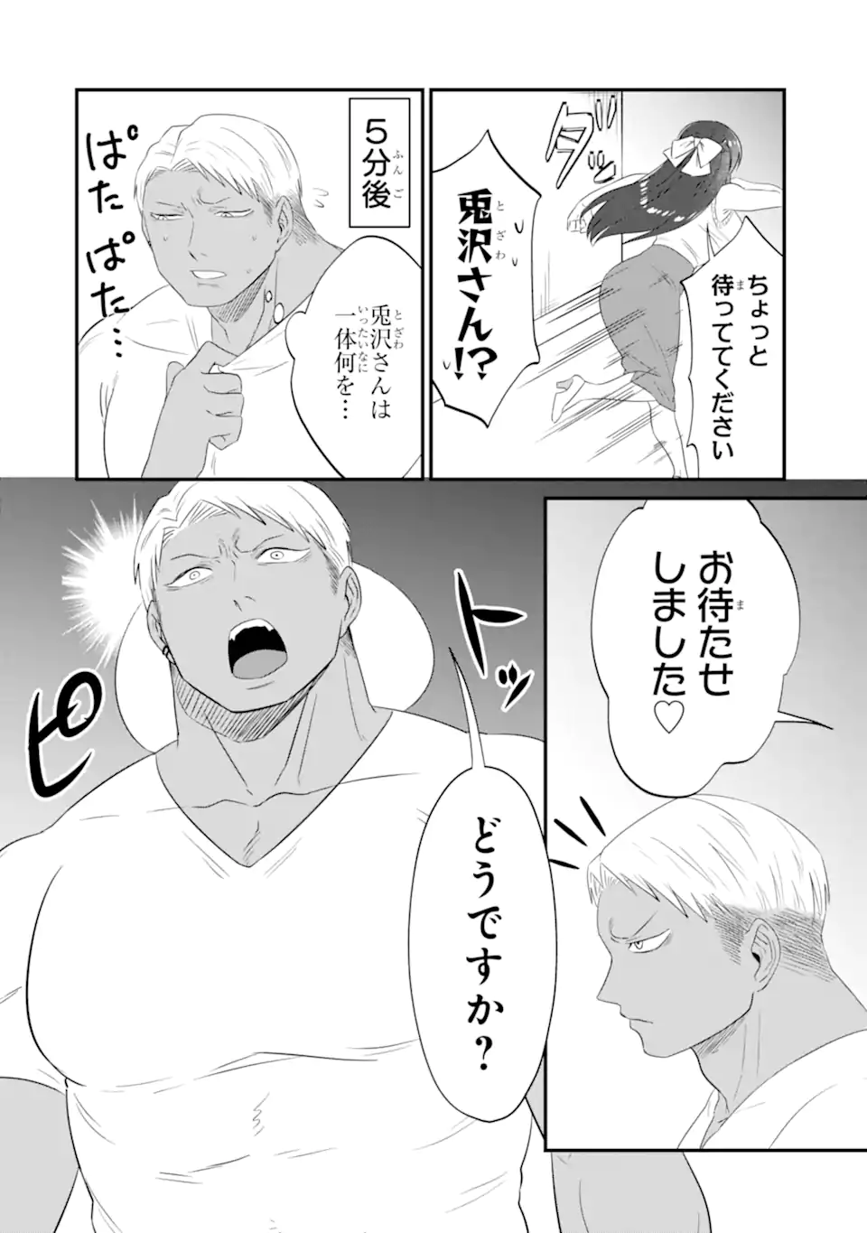 KUMA TO USAGI WA TOMODACHI DEWA IRARENAI Chapter 8 page 8 - nihonkuni.com