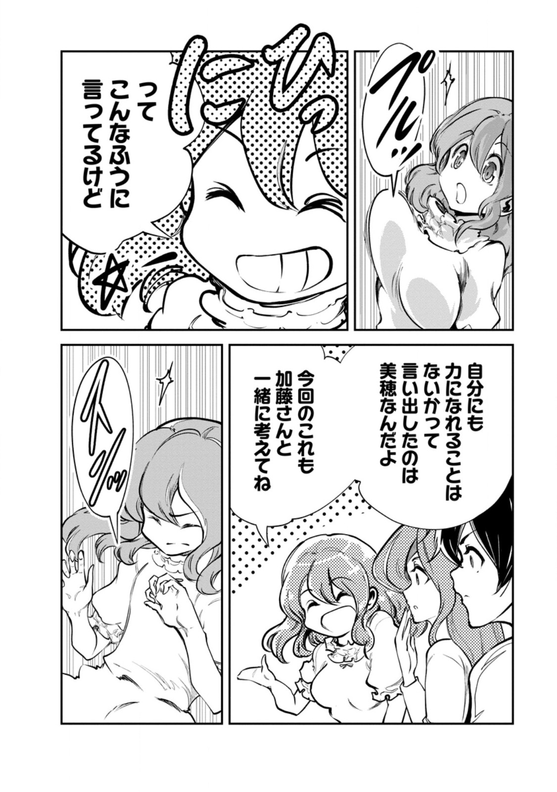 MONSTER NO GOSHUJIN-SAMA - RAW Chapter 96.2 page 11 - nihonkuni.com