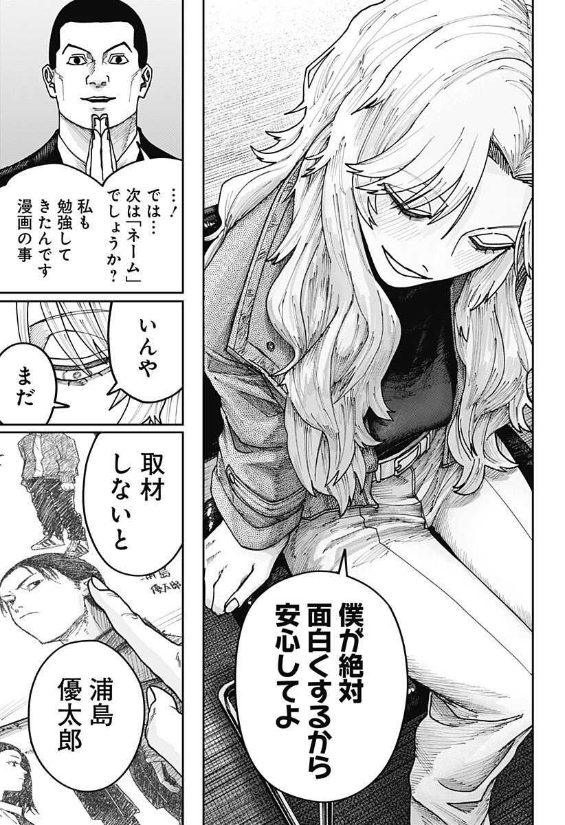 WAR OF THE ADULTS Chapter 43 page 13 - nihonkuni.com