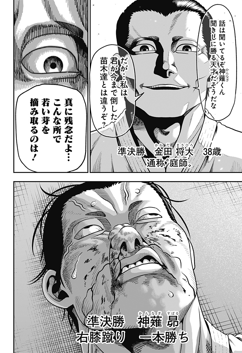 MUTEKI NO SUBARU Chapter 3 page 16 - nihonkuni.com
