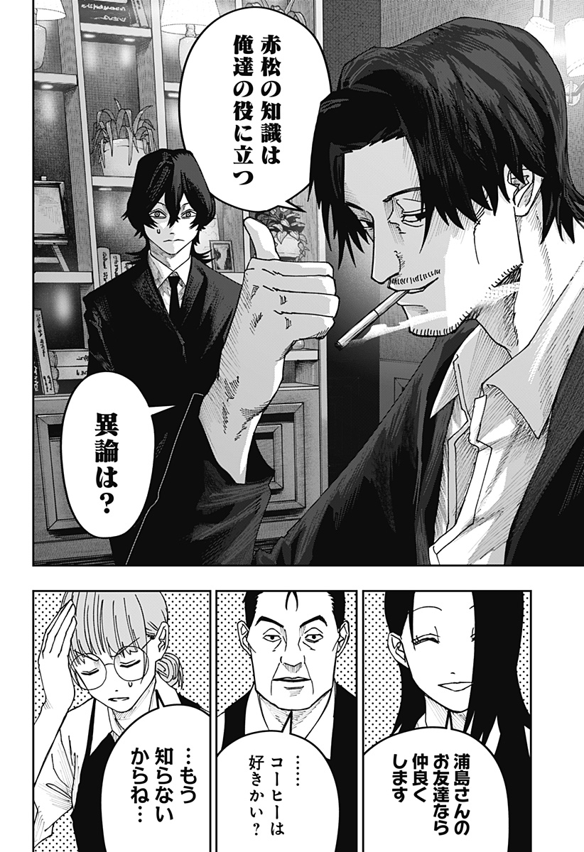 WAR OF THE ADULTS Chapter 25 page 8 - nihonkuni.com