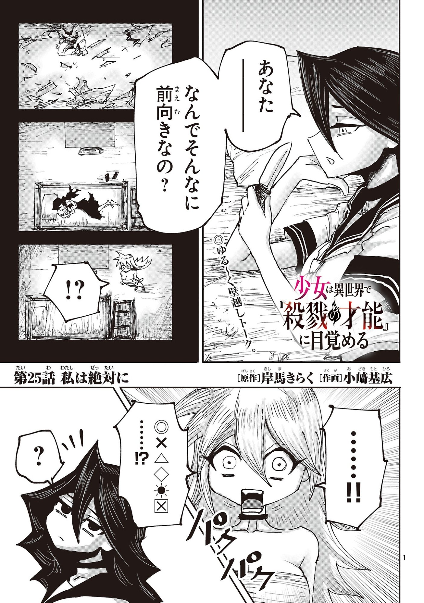 SHOUJO WA ISEKAI DE "SATSURIKU NO SAINOU" NI MEZAMERU - RAW Chapter 25.1 page 1 - nihonkuni.com