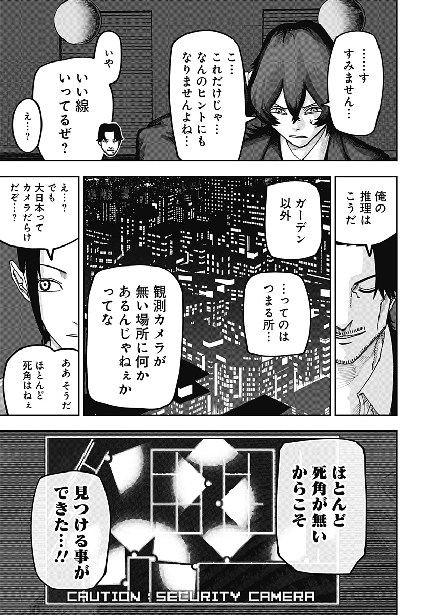 WAR OF THE ADULTS Chapter 25 page 21 - nihonkuni.com