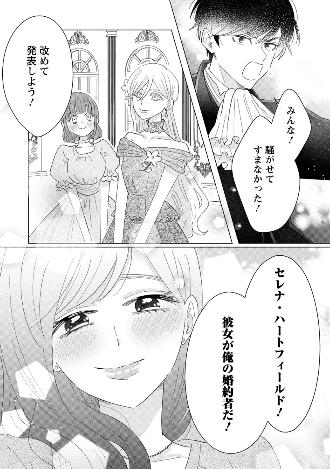 OJO DENKA WO YUSEN SURU KONYAKU SHA NI AISO GA TSUKIMASHITA MO ANATA NI MIREN HA ARIMASEN! Chapter 19.3 page 8 - nihonkuni.com
