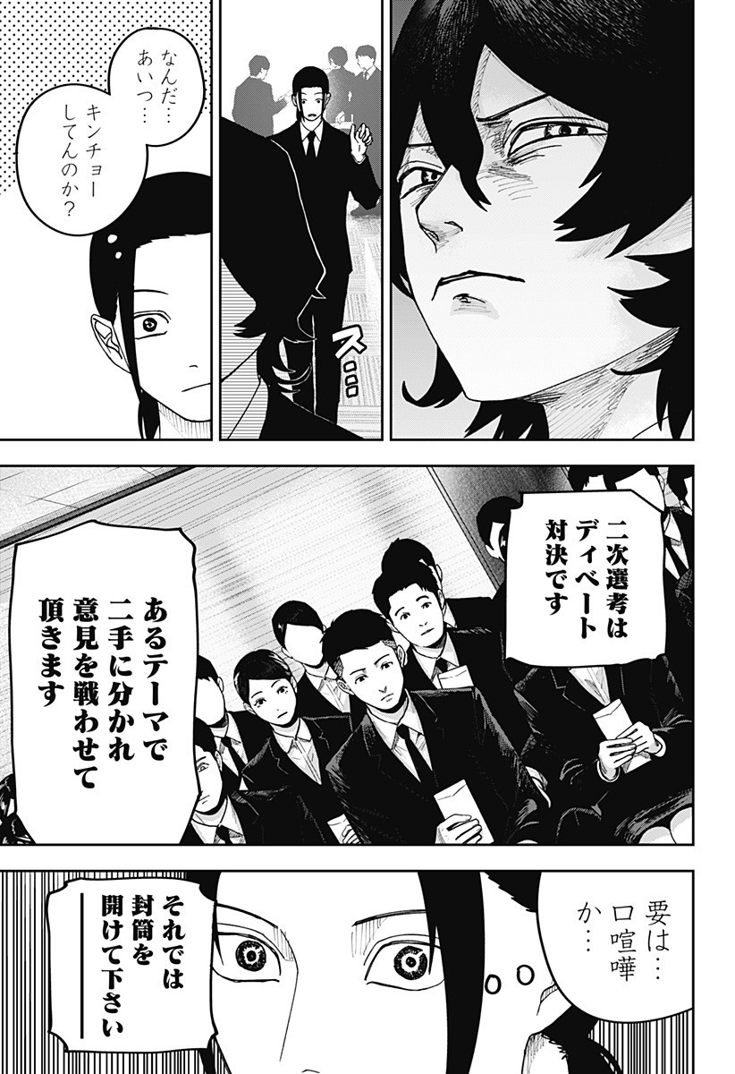 WAR OF THE ADULTS Chapter 20 page 17 - nihonkuni.com