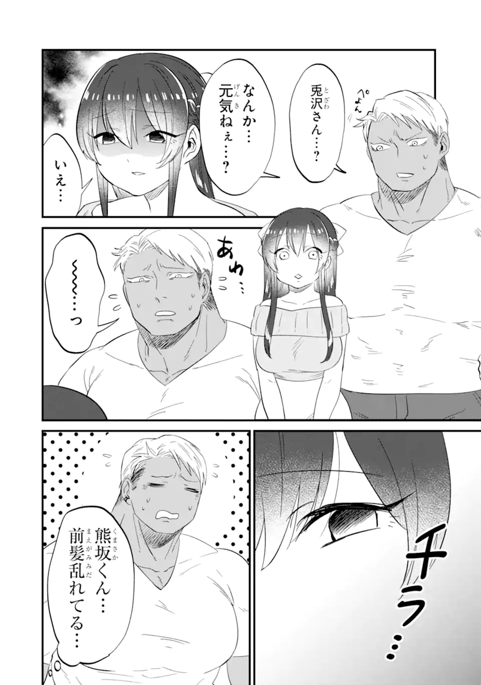 KUMA TO USAGI WA TOMODACHI DEWA IRARENAI Chapter 10 page 16 - nihonkuni.com