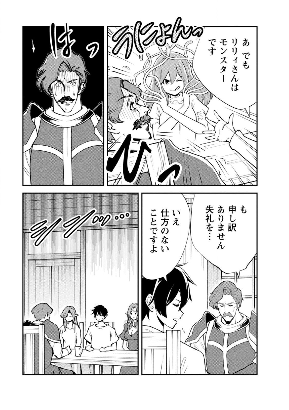 MONSTER NO GOSHUJIN-SAMA - RAW Chapter 96.2 page 4 - nihonkuni.com
