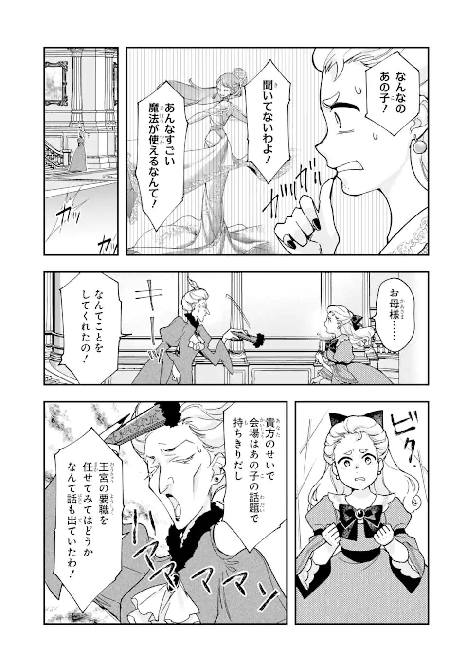 KIMI WO AISURU KOTO WANAI TO ITTA KOOURI NO MAJUTSUSHI-SAMA NO KATAOMOI AITE GA, HENSOU SHITA WATASHI DATTA Chapter 18.1 page 7 - nihonkuni.com