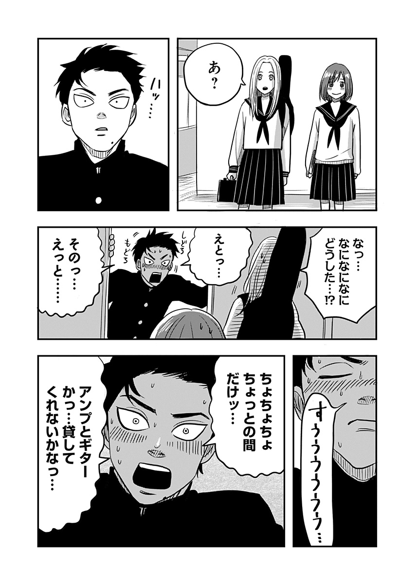 NISHI TOKYO METAL BROTHERS Chapter 3 page 9 - nihonkuni.com