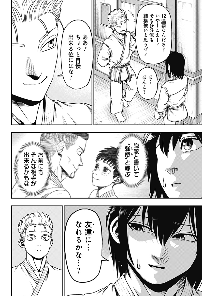 MUTEKI NO SUBARU Chapter 3 page 24 - nihonkuni.com