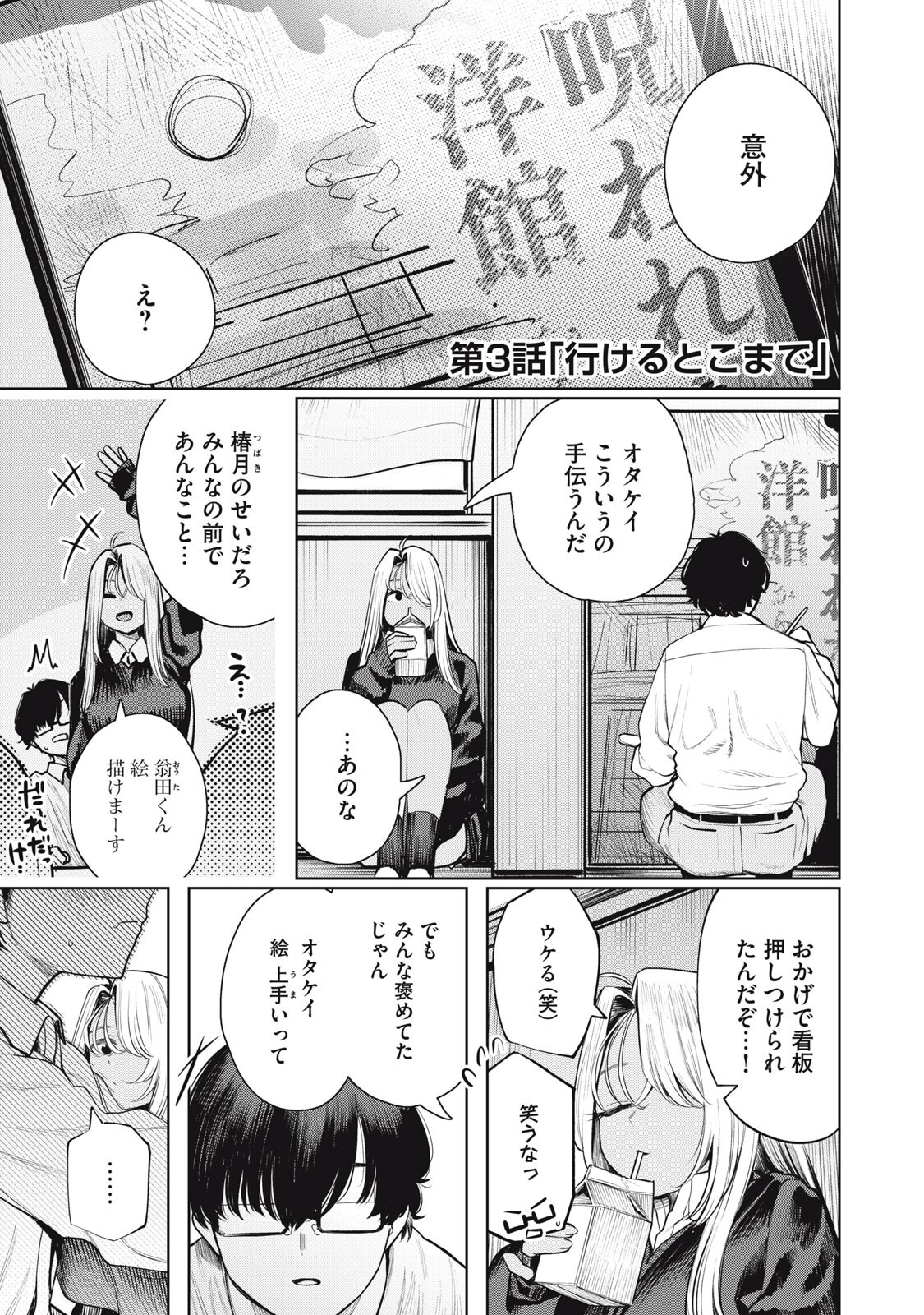 Read MADA KIMI WO MIAGETERU Chapter 3 [High Quality / Full] - Page 1 - nicomanga.com