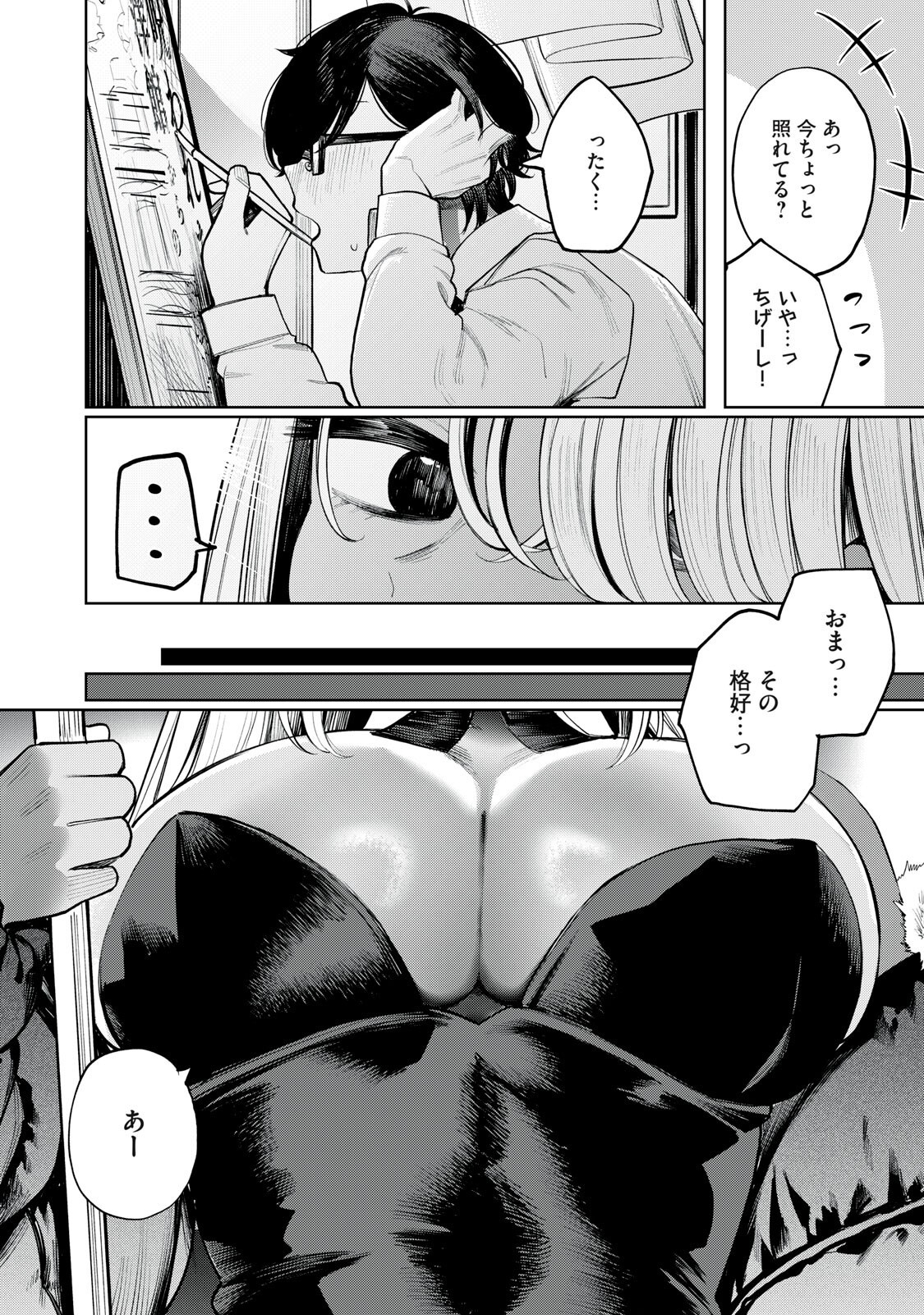 Read MADA KIMI WO MIAGETERU Chapter 3 [High Quality / Full] - Page 2 - nicomanga.com