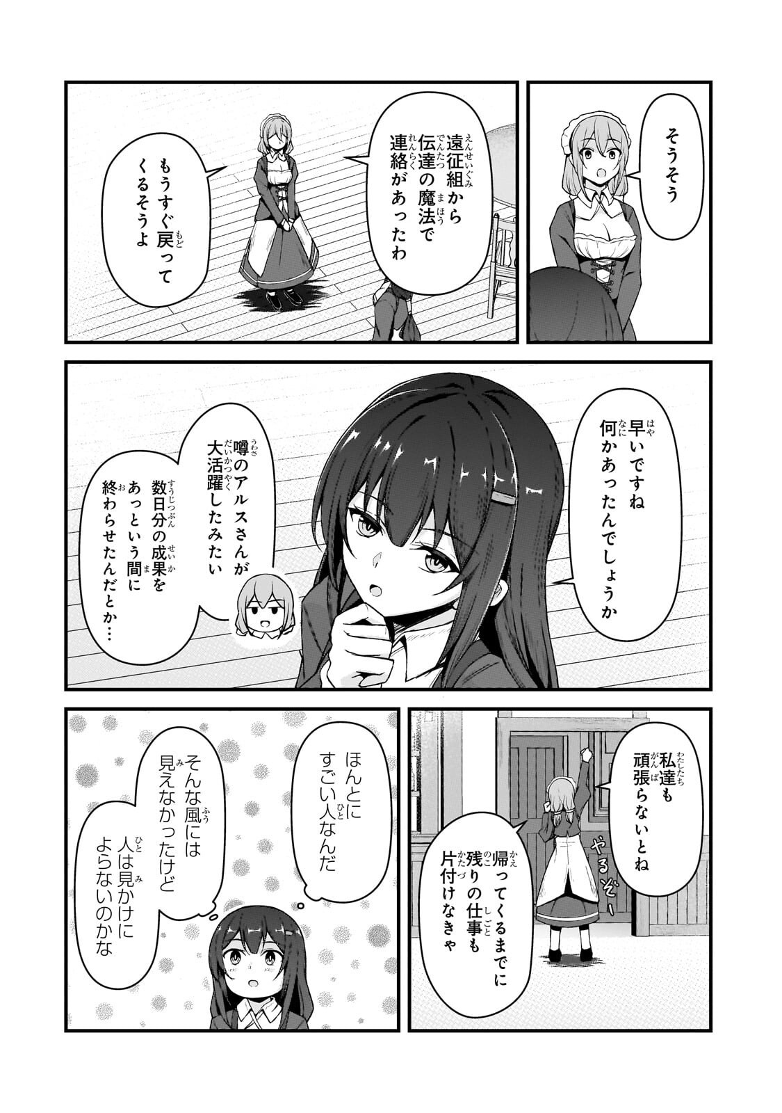 MUNOU TO IWARE TSUZUKETA MADOUSHI, JITSU WA SEKAI SAIKYOU NANONI YUUHEI SARETEITA NODE JIKAKU NASHI - RAW Chapter 9.1 page 12 - nihonkuni.com