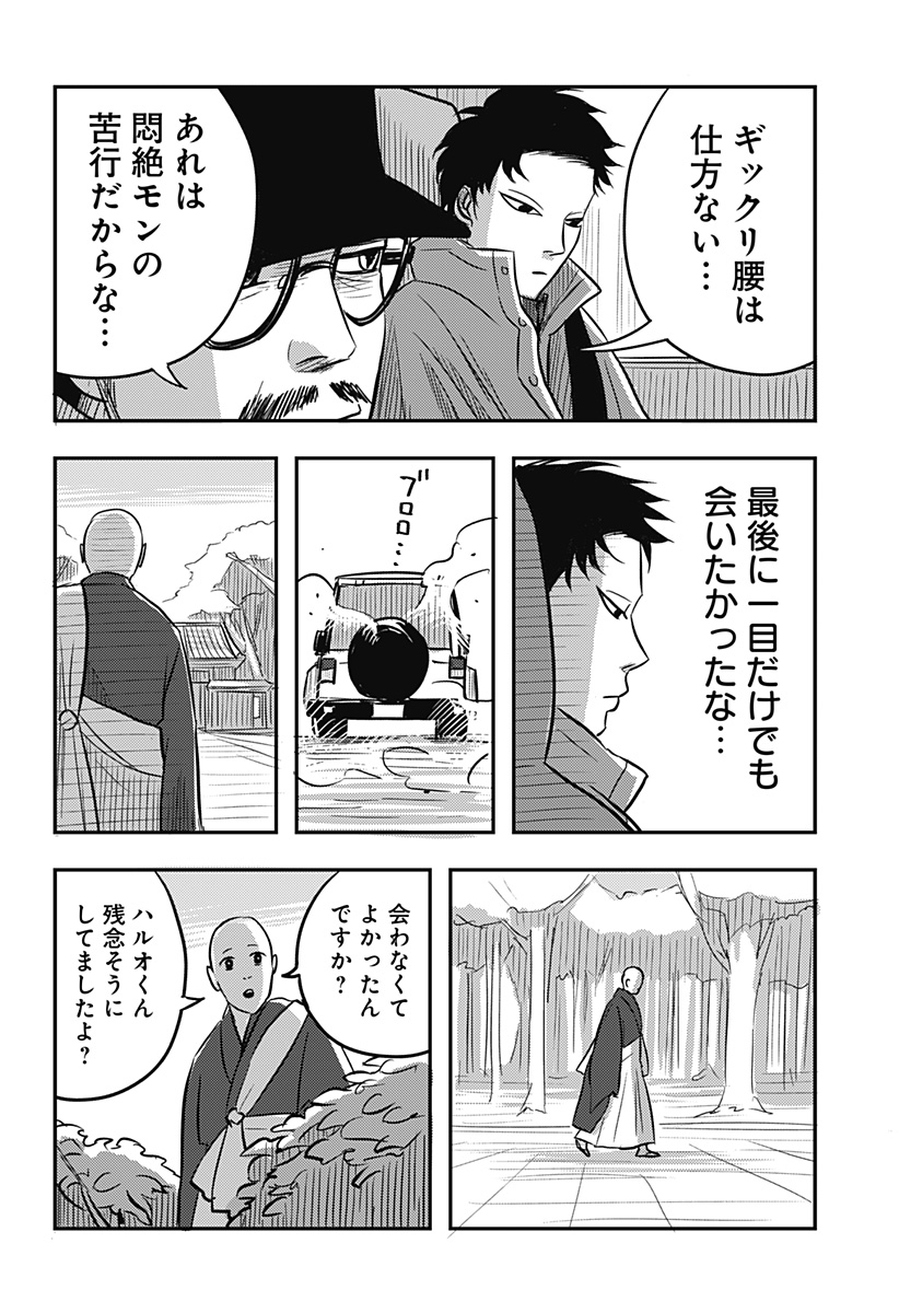 NISHI TOKYO METAL BROTHERS Chapter 11 page 4 - nihonkuni.com