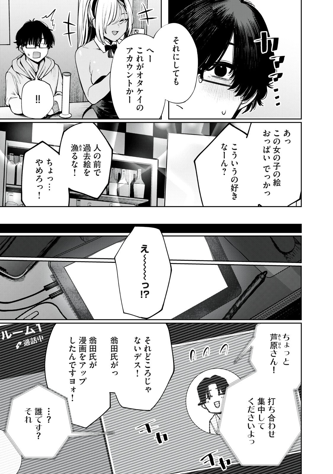 Read MADA KIMI WO MIAGETERU Chapter 3 [High Quality / Full] - Page 15 - nicomanga.com