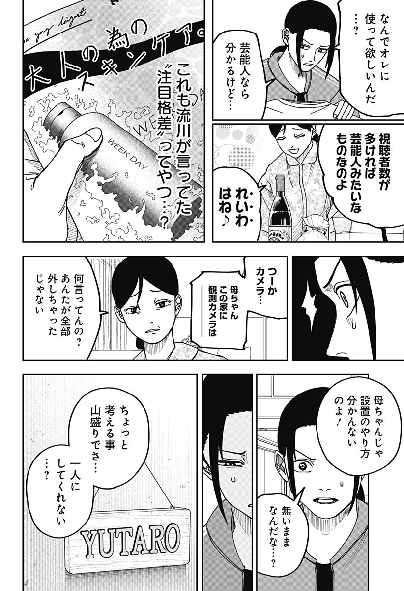 WAR OF THE ADULTS Chapter 16 page 9 - nihonkuni.com