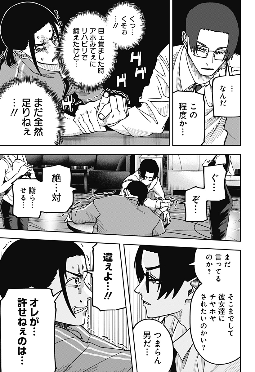 WAR OF THE ADULTS Chapter 11 page 17 - nihonkuni.com