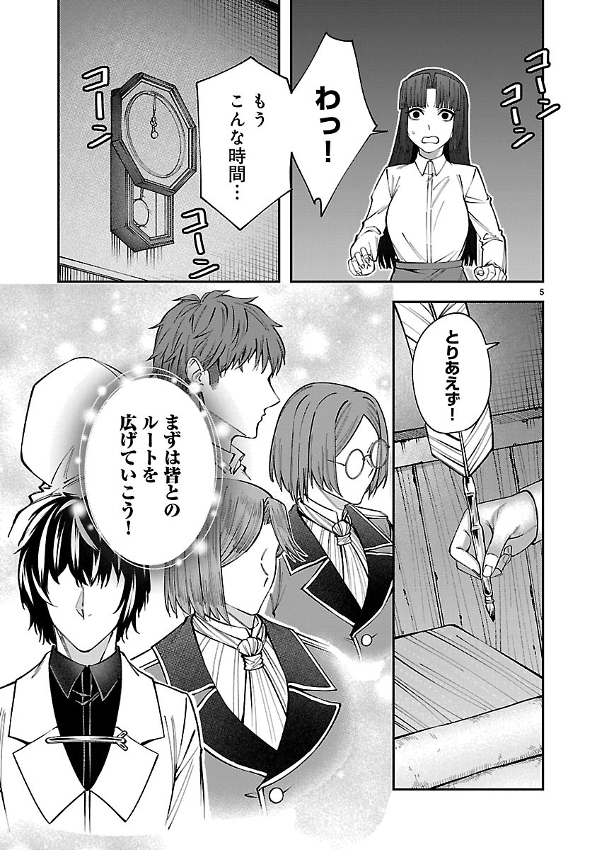 YARINAOSHITA KARERA DAKE GA KOUKAI SHIMASU. WATASHI WA SHIAWASE NI NARIMASU GA. - RAW Chapter 7.1 page 5 - nihonkuni.com