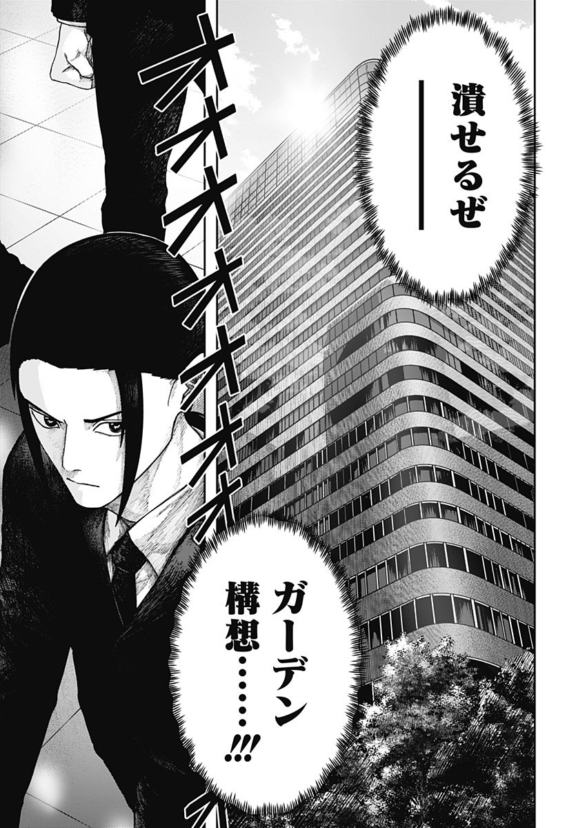 WAR OF THE ADULTS Chapter 19 page 11 - nihonkuni.com