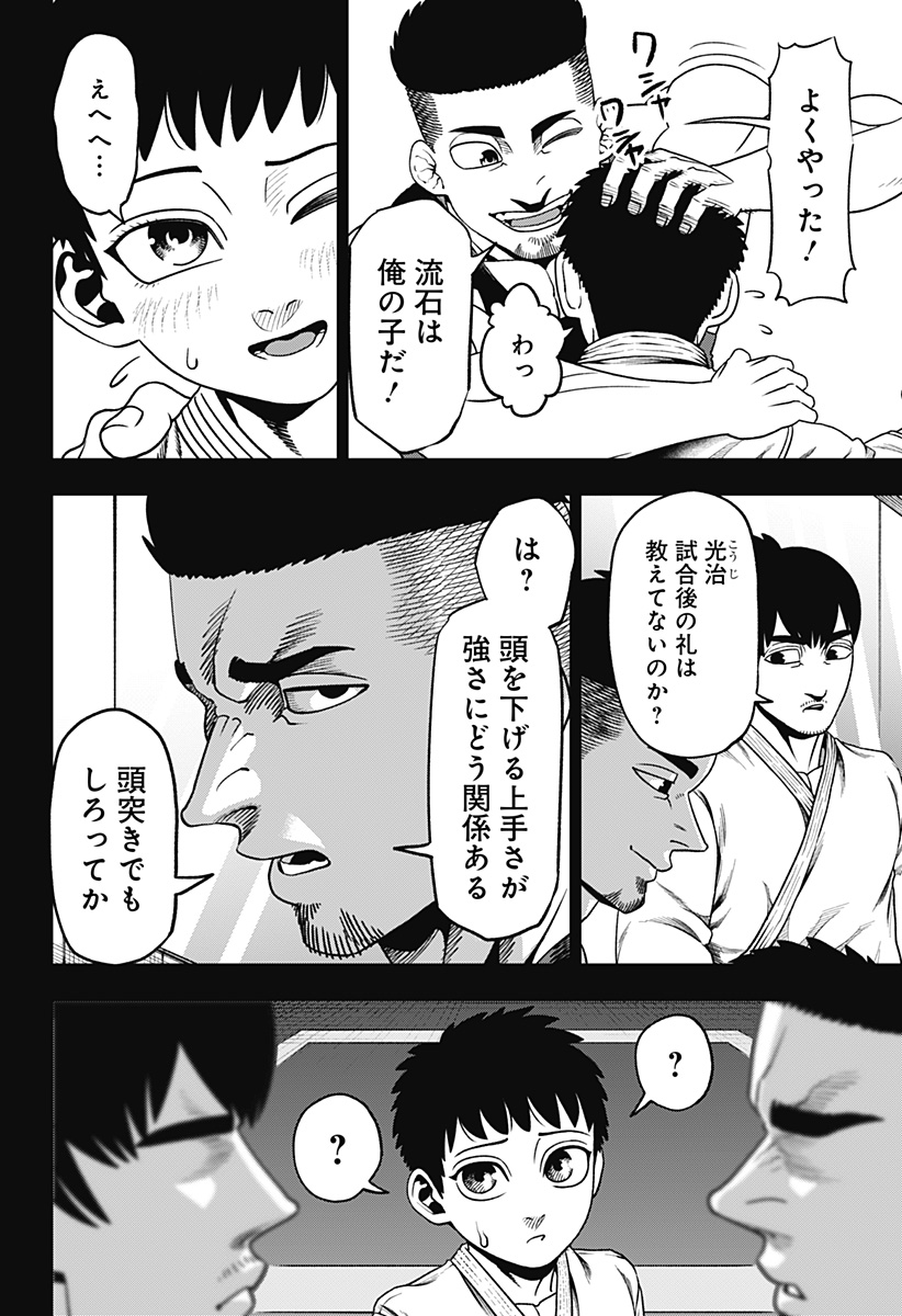MUTEKI NO SUBARU Chapter 3 page 6 - nihonkuni.com