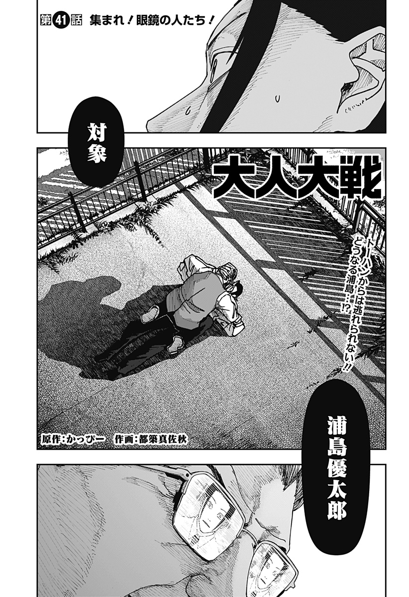 WAR OF THE ADULTS Chapter 41 page 2 - nihonkuni.com